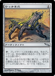 【JPN】【Foil】《ひっかき爪/Scrabbling Claws》[MRD]