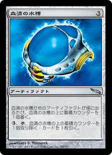 【JPN】【Foil】《血清の水槽/Serum Tank》[MRD]