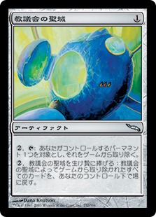 【JPN】【Foil】《教議会の聖域/Synod Sanctum》[MRD]