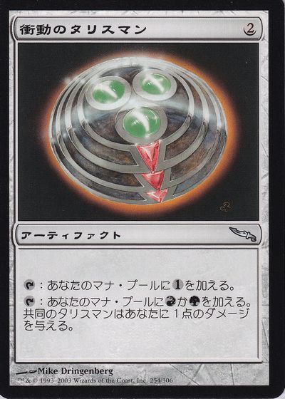 【JPN】【Foil】《衝動のタリスマン/Talisman of Impulse》[MRD]