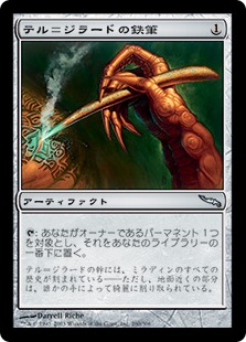 【JPN】《テル＝ジラードの鉄筆/Tel-Jilad Stylus》[MRD]