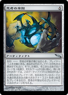 【JPN】【Foil】《思考の牢獄/Thought Prison》[MRD]