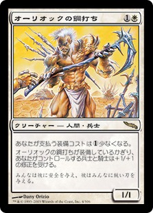 【JPN】《オーリオックの鋼打ち/Auriok Steelshaper》[MRD]