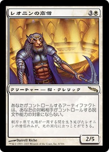 【JPN】《レオニンの高僧/Leonin Abunas》[MRD]
