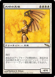 【JPN】《光明の天使/Luminous Angel》[MRD]