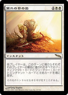 【JPN】【Foil】《第二の日の出/Second Sunrise》[MRD]
