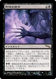 【JPN】《無残な助言/Grim Reminder》[MRD]