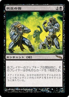 【JPN】《屍気の霧/Necrogen Mists》[MRD]