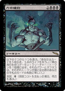 【JPN】《力の確約/Promise of Power》[MRD]