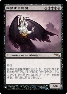 【JPN】《強奪する悪魔/Reiver Demon》[MRD]