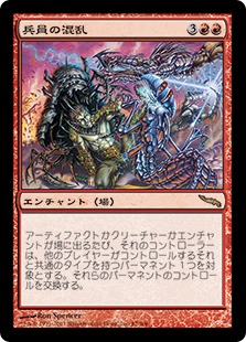 【JPN】《兵員の混乱/Confusion in the Ranks》[MRD]