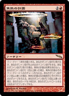 【JPN】《焦熱の計画/Fiery Gambit》[MRD]