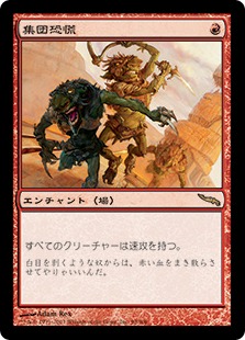 【JPN】《集団恐慌/Mass Hysteria》[MRD]