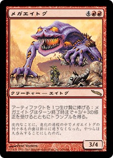 【JPN】《メガエイトグ/Megatog》[MRD]