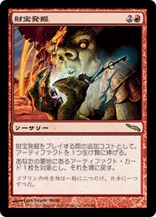 【JPN】《財宝発掘/Trash for Treasure》[MRD]