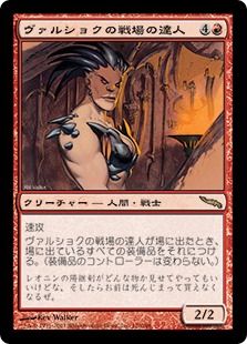 【JPN】《ヴァルショクの戦場の達人/Vulshok Battlemaster》[MRD]