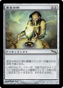 【JPN】《虚空の杯/Chalice of the Void》[MRD]