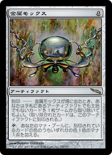 【JPN】《金属モックス/Chrome Mox》[MRD]