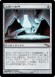 【JPN】《上天への門/Gate to the AEther》[MRD]