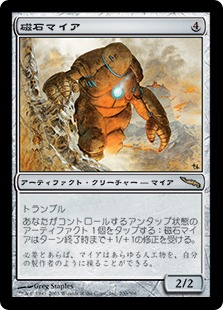 【JPN】《磁石マイア/Lodestone Myr》[MRD]