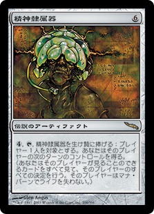 【JPN】《精神隷属器/Mindslaver》[MRD]
