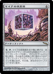 【JPN】《マイアの保育器/Myr Incubator》[MRD]