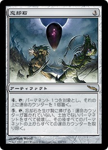 【JPN】《忘却石/Oblivion Stone》[MRD]