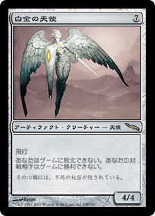 【JPN】《白金の天使/Platinum Angel》[MRD]