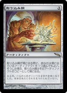 【JPN】【Foil】《彫り込み鋼/Sculpting Steel》[MRD]