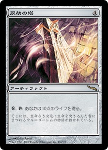 【JPN】《永劫の塔/Tower of Eons》[MRD]