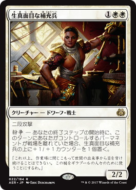 【JPN】《生真面目な補充兵/Solemn Recruit》[AER]