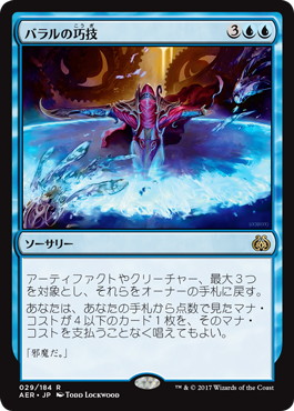 【JPN】《バラルの巧技/Baral's Expertise》[AER]
