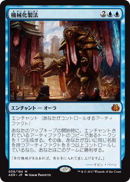 【JPN】《機械化製法/Mechanized Production》[AER]