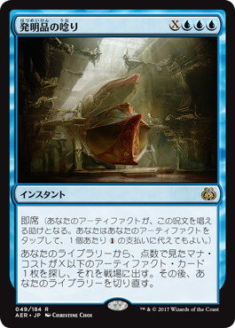 【JPN】《発明品の唸り/Whir of Invention》[AER]
