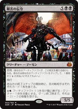 【JPN】《艱苦の伝令/Herald of Anguish》[AER]