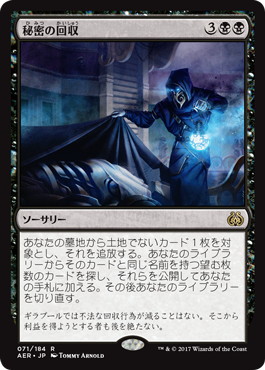 【JPN】《秘密の回収/Secret Salvage》[AER]