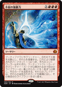 【JPN】《不屈の独創力/Indomitable Creativity》[AER]