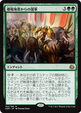 【JPN】《僧帽地帯からの援軍/Aid from the Cowl》[AER]