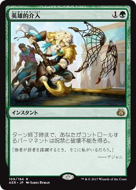 【JPN】《英雄的介入/Heroic Intervention》[AER]