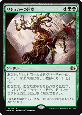 【JPN】《リシュカーの巧技/Rishkar's Expertise》[AER]