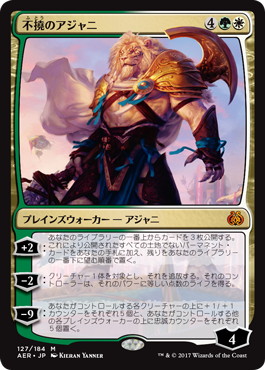 【JPN】《不撓のアジャニ/Ajani Unyielding》[AER]