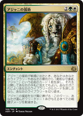 【JPN】《アジャニの援助/Ajani's Aid》[AER]