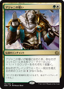 【JPN】《アジャニの誓い/Oath of Ajani》[AER]