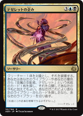 【JPN】《テゼレットの企み/Tezzeret's Betrayal》[AER]