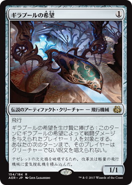 【JPN】【Foil】《ギラプールの希望/Hope of Ghirapur》[AER]
