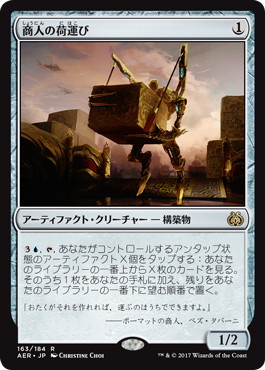 【JPN】《商人の荷運び/Merchant's Dockhand》[AER]