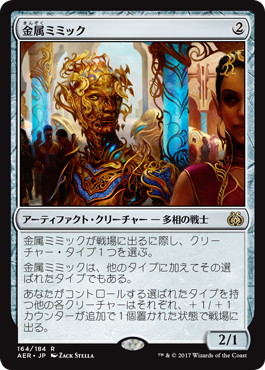 【JPN】《金属ミミック/Metallic Mimic》[AER]