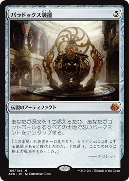 【JPN】【Foil】《パラドックス装置/Paradox Engine》[AER]