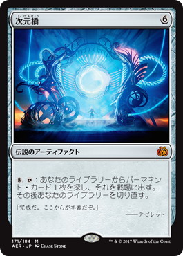 【JPN】《次元橋/Planar Bridge》[AER]