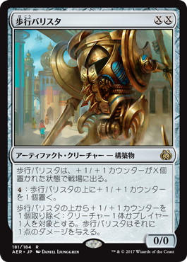 【JPN】【Foil】《歩行バリスタ/Walking Ballista》[AER]